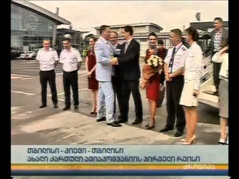 ახალი ქართული ავიაკომპანიის პირველი რეისი