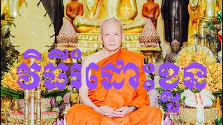 វីធីដែលនាំឱ្យសត្វរំដោះខ្លួនរួចពីទុក្ខ