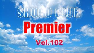 SC Premiere  Vol.102 乗り越えろ 2026.07.09 21:00～120min