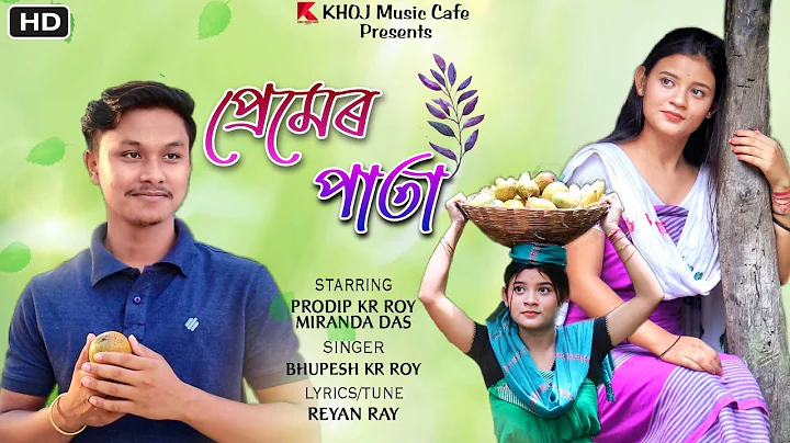 Premer Pata || Prodip Roy & Miranda Das || New Koc...