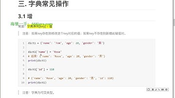 人工智能Python基础（HM）107 字典常用操作之新增