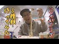 【じゃがアリゴ】5つの味の中でどれが一番美味しいのか!?