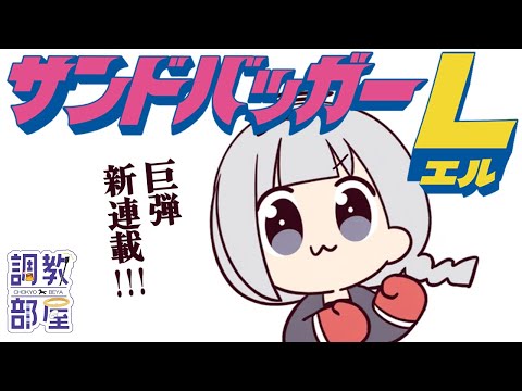 ⋆⸜ 調教部屋  ⸝⋆ ​​ム酒なんだぜ！」【白百合リリィ / ビビドニア 】