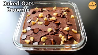 Baked Oats Brownie Recipe | Healthy Oats Chocolate Brownie Without Eggs | Viral Baked Oats Recipe