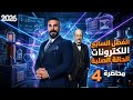 فيزياء سادس علمي الفصل السابع الكترونيات الحالة الصلبة الثنائي 
