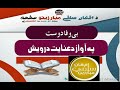 بی وفا دوست بی وفا دوست
