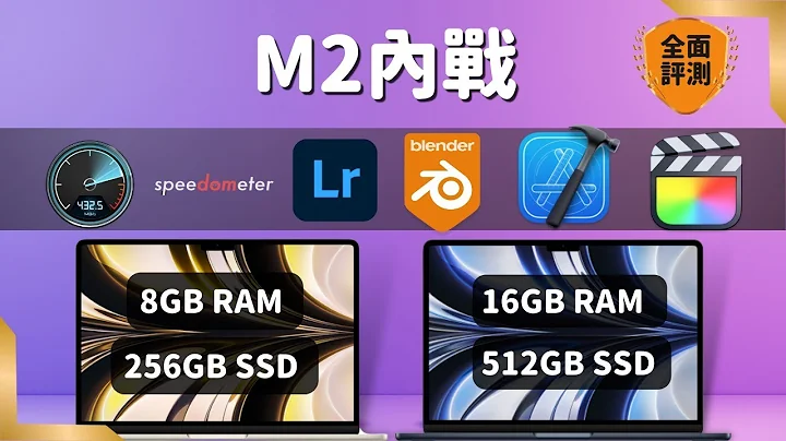 不要升級M2！除非······   8GB+256GB VS 16GB+512GB 究竟會差多少？#彼得森 #m2 #macbookair #M2內存測試 #選購指南 - 天天要聞