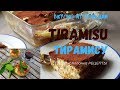 Тирамису /Нет ничего проще и вкуснее 😍/ПровансАллочка РЕЦЕПТЫ Tiramisu