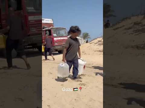 عالم ظالم تركنا نموت من العطش Gaza غزة