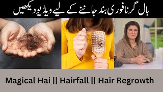 Magical Hair Oil  || بال گرنافوری بند ||  Hairfall   || Hair Regrowth by Dr  Bilquis Shaikh