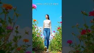 서정 동요 &#39;꽃밭에서&#39; 아빠와 함께 만든 꽃밭, 잊지 못할 꽃밭의 기억. 봄 햇살 아래서 펼쳐지는 감성 동화 같은 영상 💖 mix #shorts