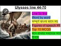#Ulysses by Tennyson @wbslst,@wbpsc,@ class 12 Day-3, line 44-70 line by line bengali meaning সহ