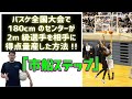 【バスケ】これだけで30得点！ゴール下が格段に上達する練習方法