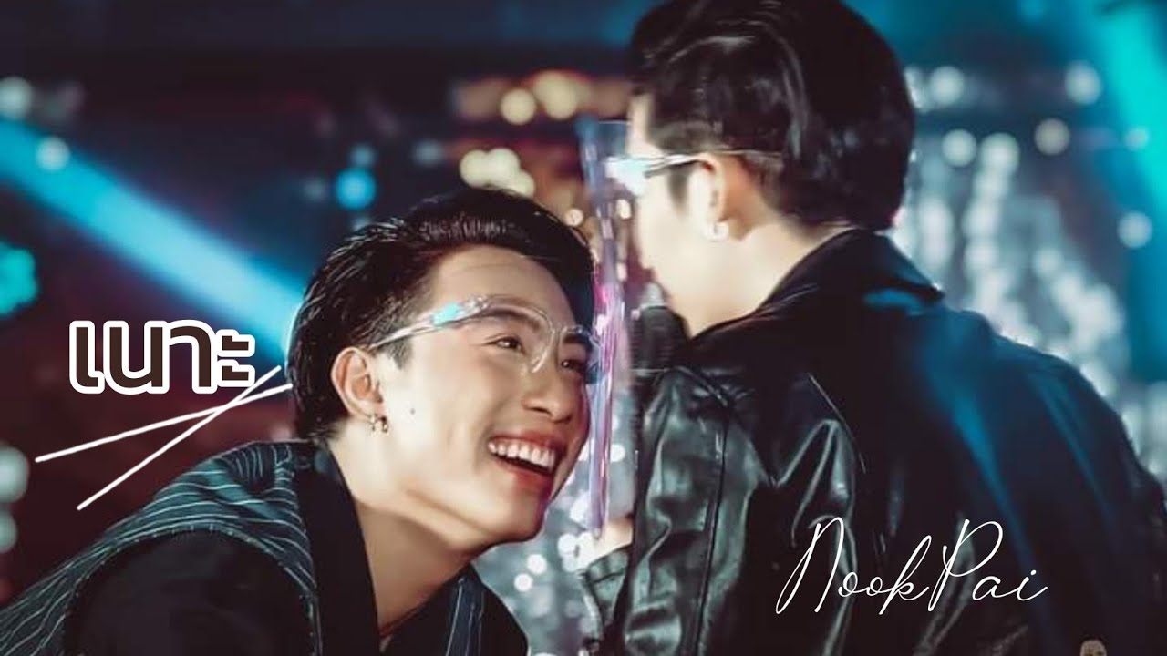 เนาะ​ -​ นุ๊ก​ ธนดล​ [cover]​