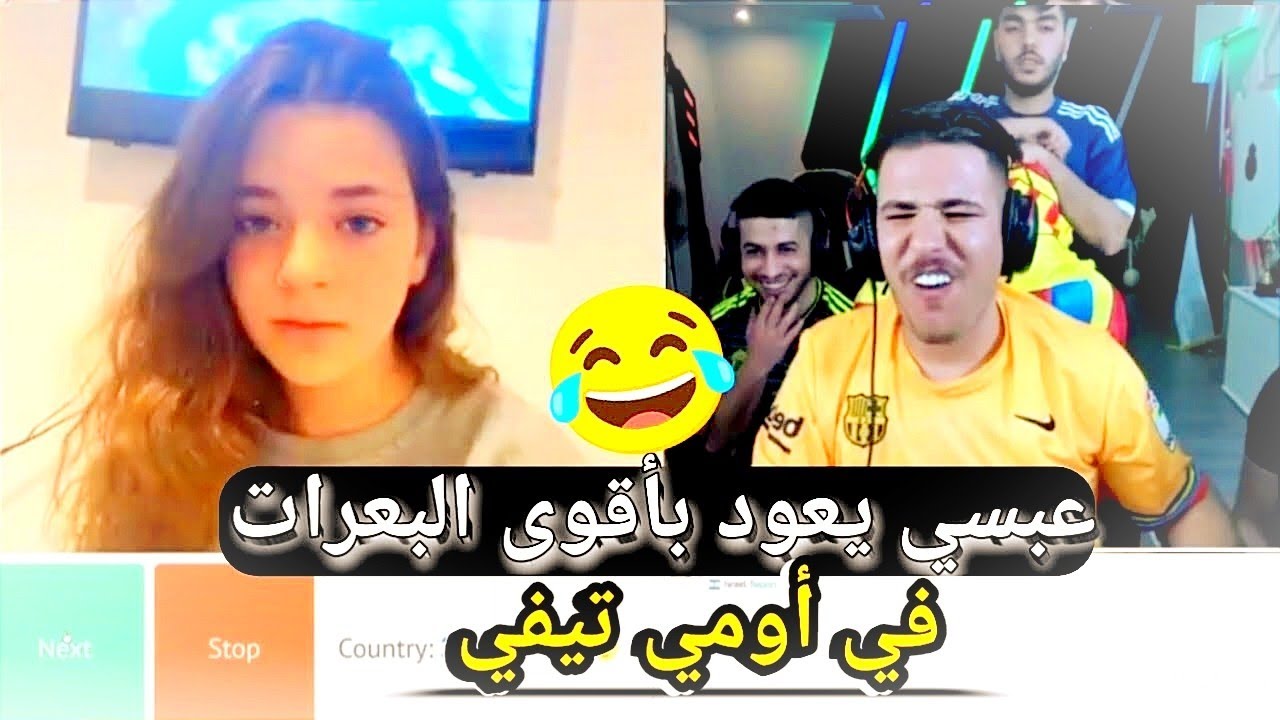 عبسي وذباح يمقلبون بنات اردنيات في أومي تيفي 🔥😆اشبع ضحك من قلبك 🤣 #عبسي #3absi #الاردن #ذباح #اومي