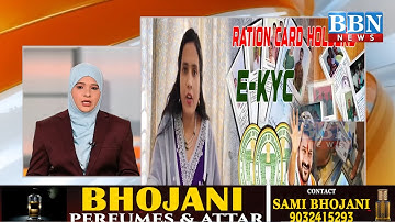 Ration Card Alert! KYC Na Kiya To Card Cancel | Bushra Sultana ne Kaha KYC Abhi Karein