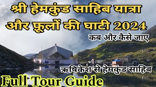 Shri Hemkund Sahib Guide Information ||Valley Of flowers Tour Information| Uttarakhand Wala Explorer