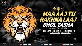 MA AJ TOU RAKHANA LAJ 🔥 | DHOL TASHA | Aadi Tapori Mix | DJ PRATIK PR X DJ SUMIT SK.