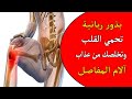 هدية ربانية معجزة ستجعلك 100حصان قل وداعا لآلام المفاصل والساقين وألم العظام والخشونة – يقوي الصحة