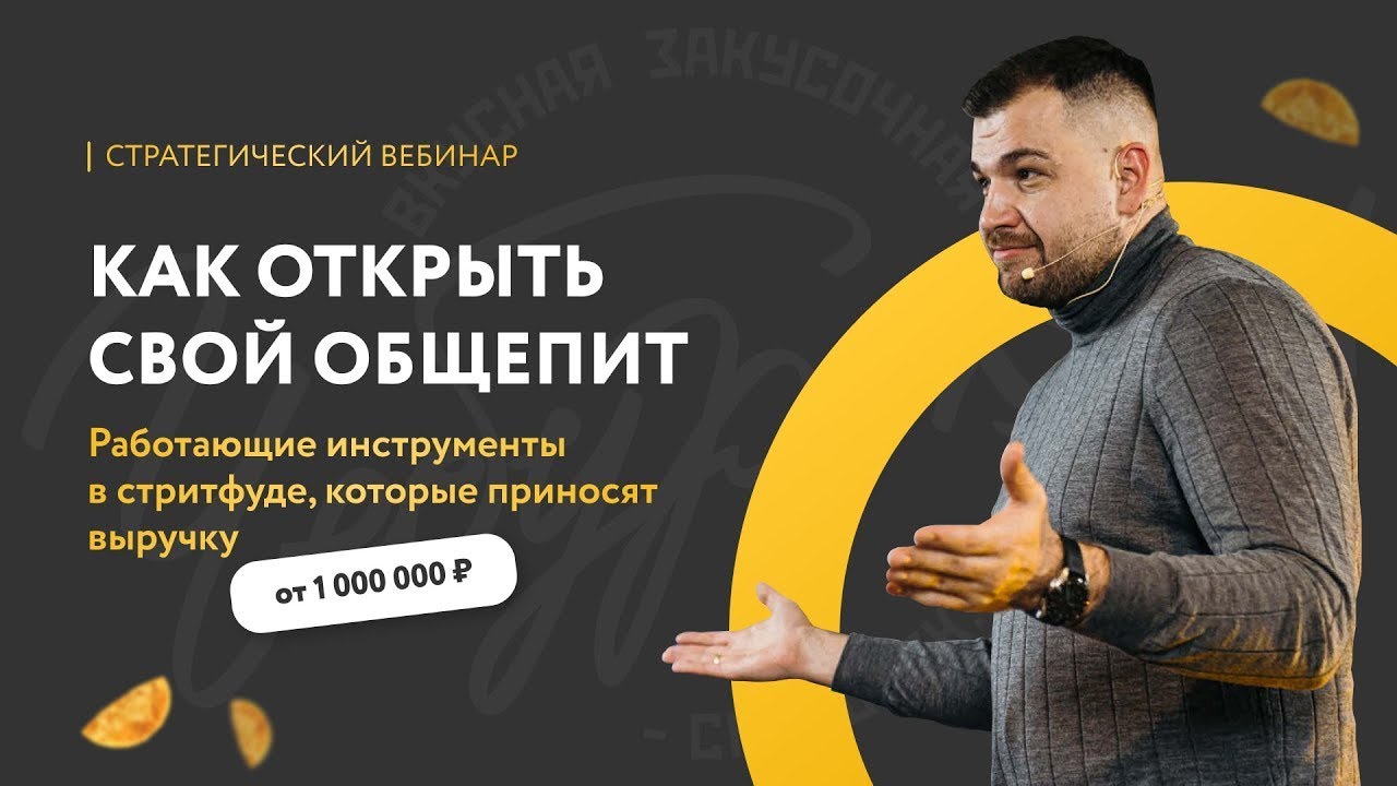 Как открыть свой общепит Работающие инструменты в стритфуде, которые ...