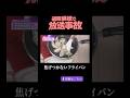【大惨事】通販でフライパンを売ったら放送事故すぎた