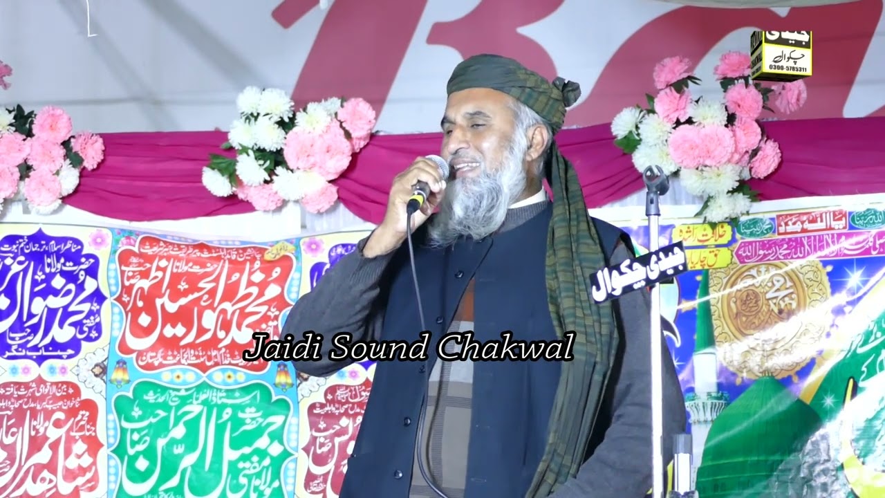 Moulana Mamtaz Hussain Sadique ||سیرتِ النبی کانفرنس||Chappar Bazzar Chakwal || Sunni Media Chakwal