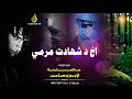 نوې پښتو خوندوره ترانه څومره بختوره يې اخ د شهادت مرمي خاکسار ملا او بدري صاحب  