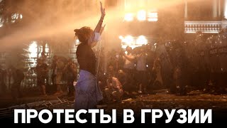 Полиция Грузии разогнала акцию протеста против «Закона об иноагентах» by NTDRussian 1,709 views 1 day ago 1 minute, 31 seconds