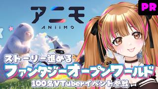 Aniimo】#PR Exploration♥Animo GET Operation♥Participating in a