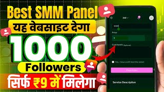Cheapest SMM Panel | How To Buy Instagram Followers | Best Cheapest SMM Panel For Instagram Cheapest