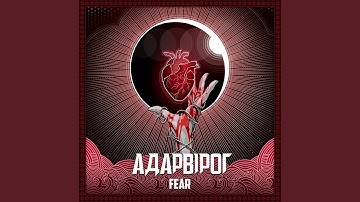 Fear (feat. Miss Chambertale)