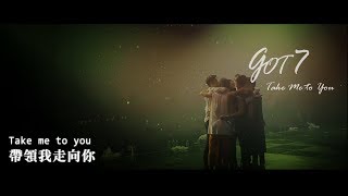 [Han/中字/Eng]GOT7 - Take Me To You (Present : YOU & ME edition)