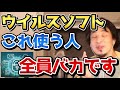 【ひろゆき】これ以外のアンチウイルスソフト買う人多いですけど...正直言ってマジで意味ないです。●●が最強なので僕はこれを使ってます。【切り抜き/論破】