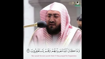 الشيخ بندر بليله-سوره الانفال آيه 33