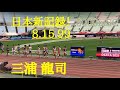 日本新記録！3000mSC 会場騒然のラストスパート！