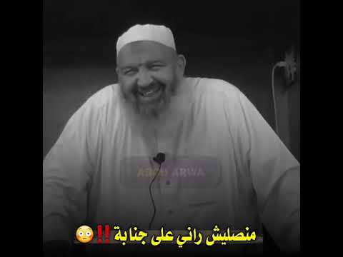 منصليش راني على جنابة الشيخ رشيد بن عطاء الله جديد