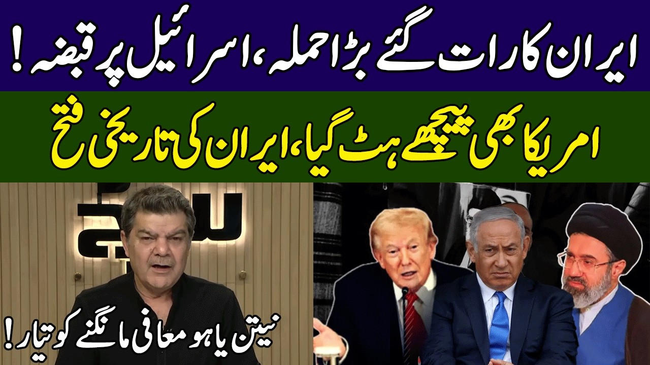 Iran's Historic Victory | Mubasher Lucman's Shocking Revelations | Khara Sach | 365 News | EG2W