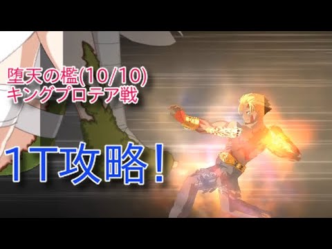 Fgo 復刻版cccコラボイベント 超高難易度クエスト 堕天の檻 10 10 令呪未使用1t攻略 Fatego Youtube