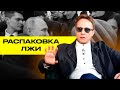 ОХЛОБЫСТИН. РАЗБОР НАГОВОРЕННОГО. РАСПАКОВКА Л.Ж.И