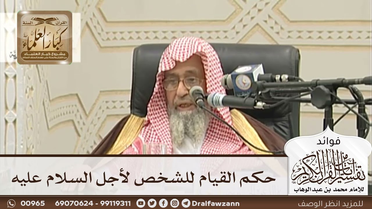 [117] حكم القيام للشخص لأجل السلام عليه - صالح الفوزان
