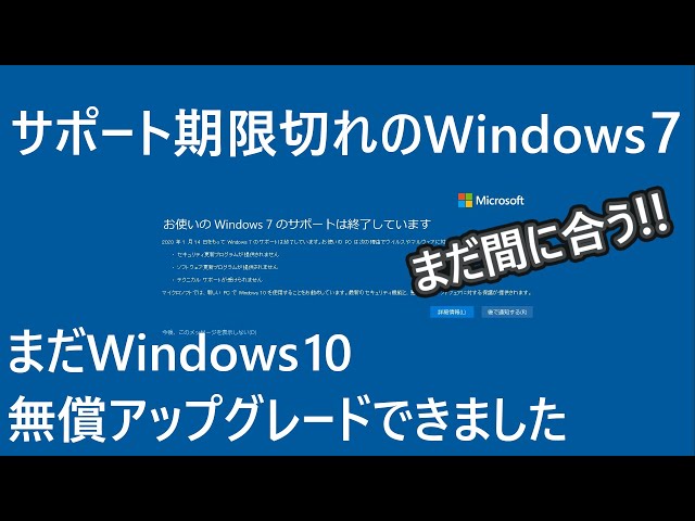 サポート終了後のWindows7でもWin10アップグレードできます - YouTube