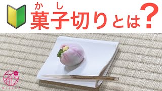 黒文字（くろもじ）・菓子切り（かしきり）とは？