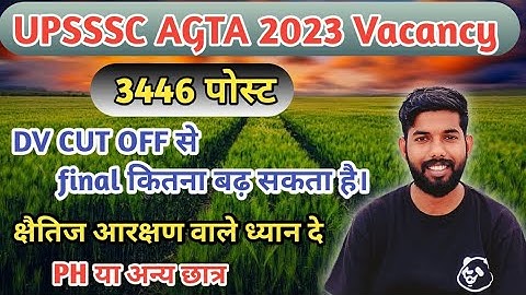 UPSSSC AGTA FINAL RESULT CUT OFF |  RESERVATION COTEGERY AGTA DV ALL DETAILS BY ABHISHEK VERMA SIR 