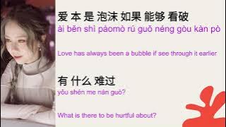 G.E.M. TANG (邓紫棋) |  泡沫 (Pao Mo) | Bubbles | | 歌词拼音 | 英语翻译 | PINYIN | English Translation