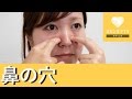 鼻の穴を小さくする！簡単マッサージ