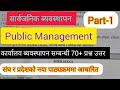 Public management in nepali  tanka kc sir  part1  gk for loksewa competitive exam