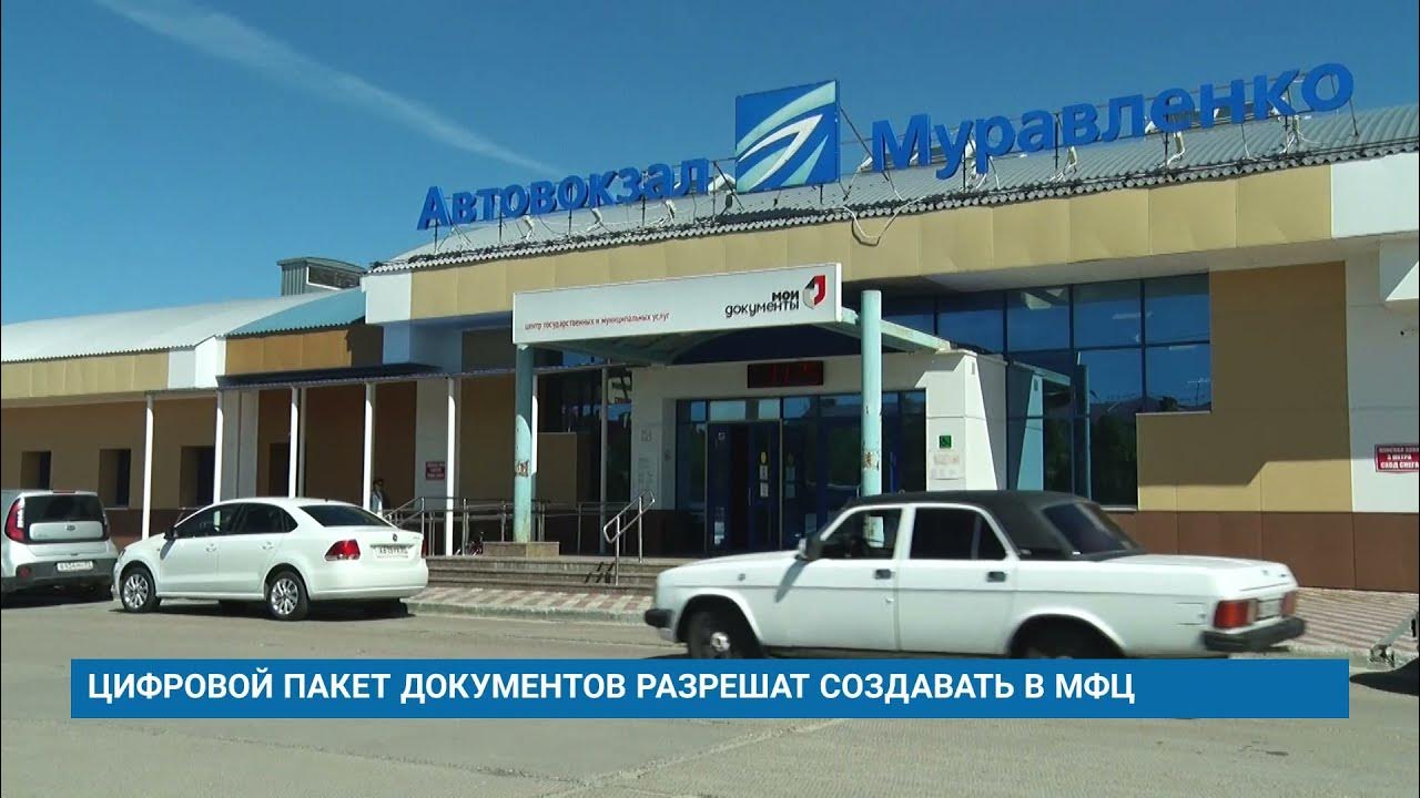 Мфц ноябрьск телефон. Мфц ноябрьск телефон. Мфц ноябрьск телефон. Асрабод мфй. График работы мфц в ноябрьске.