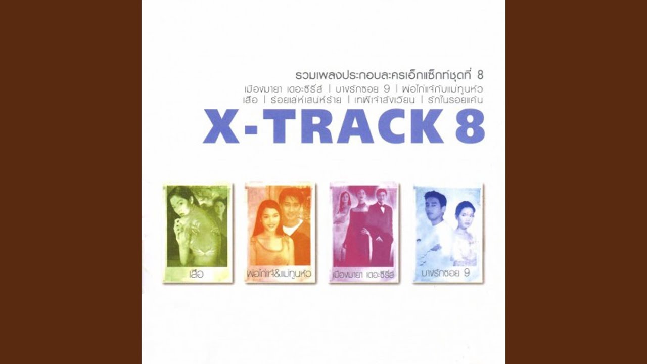 ปกเพลง รักครั้งสุดท้าย — BEAU SUNITA