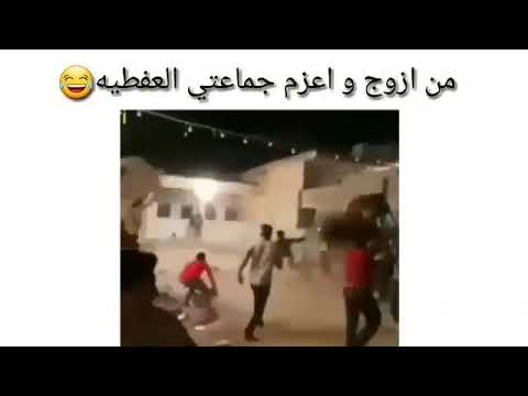 من تزوج اوتعزم جماعتك العفطيه ادخل داخل الوصف