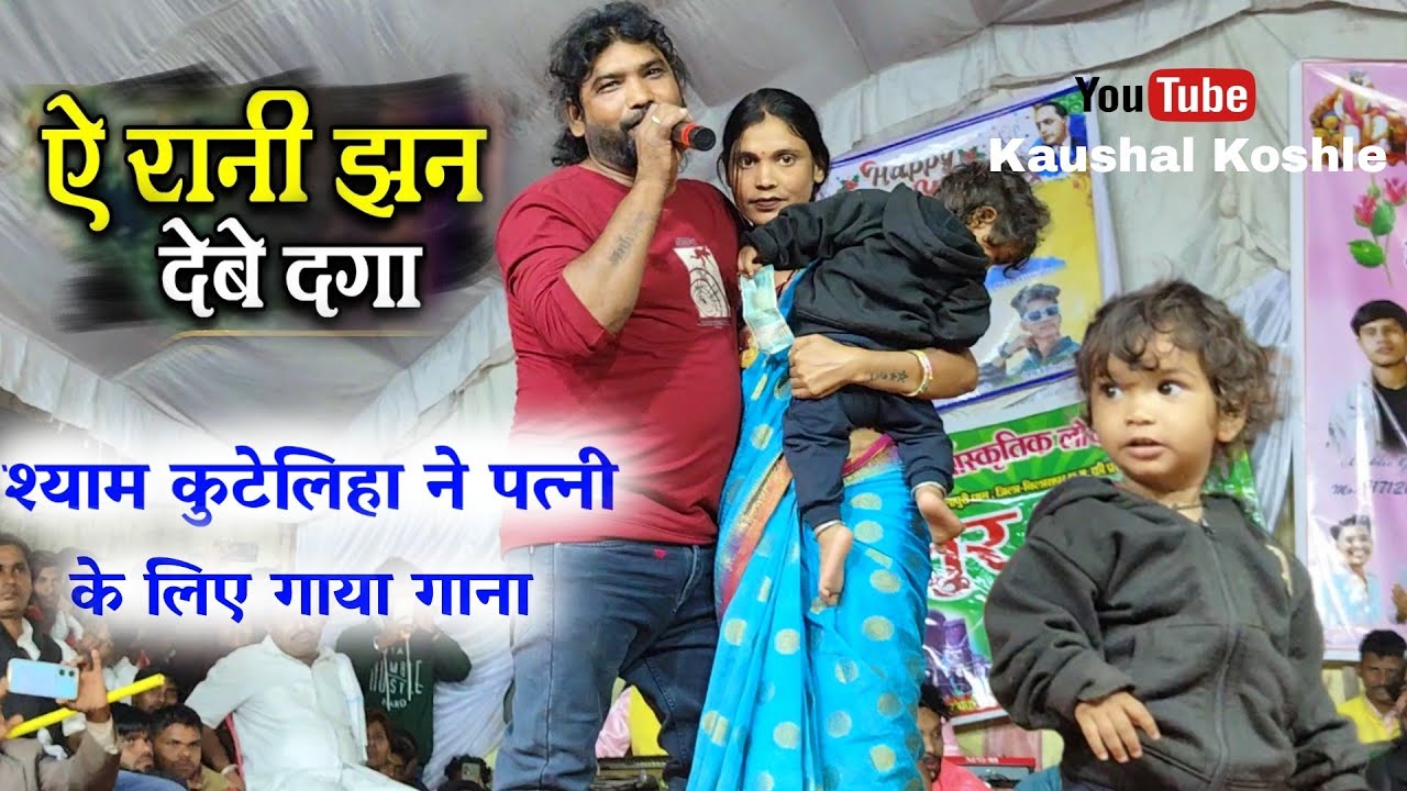 Ye Rani Jhan Debe Daga _ Shyam Kuteliha  Love Story Cg Song | Youtube Me First Time With His Wife 